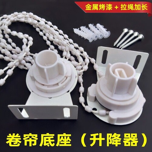 卷帘配件转轴窗帘卷拉帘拉链拉绳拉珠绳拉式手拉升控制器百叶滑轮