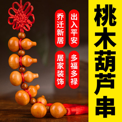 桃木雕刻葫芦福禄七星阵葫芦汽车挂件中国结木挂饰梁八方来财饰品