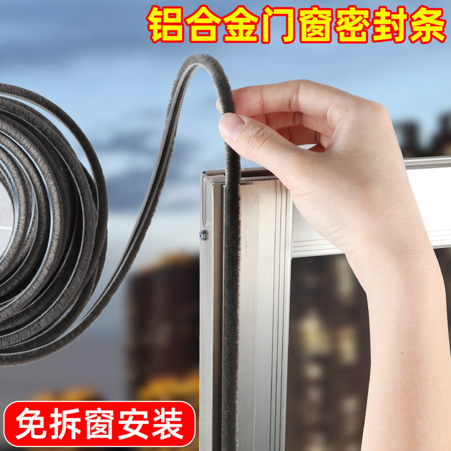 老式推拉窗户密封边条自粘卡扣收口边压边条防风防虫防水条衣柜厨