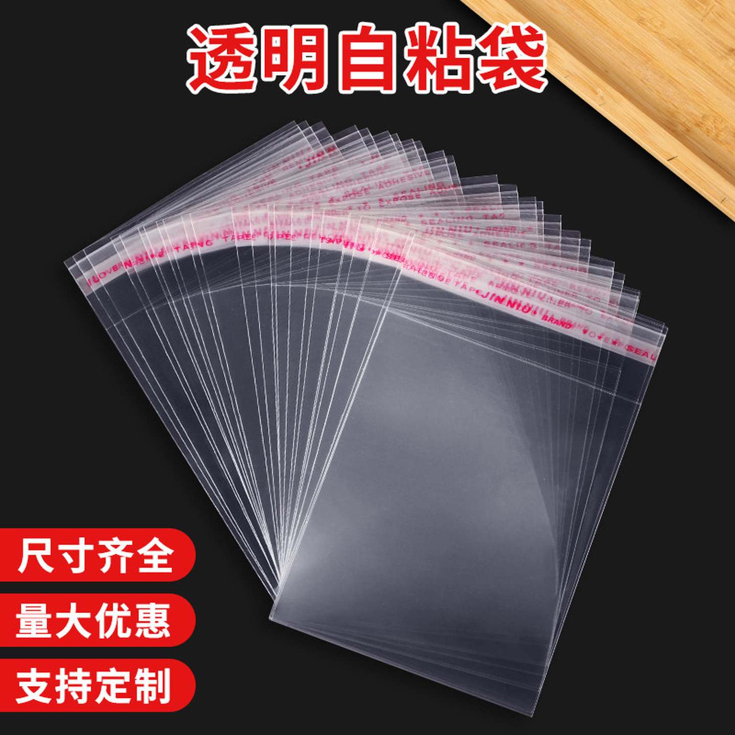opp不干胶自粘袋30x40透明衣服自黏袋子服装衬衣包装袋塑料自封袋图片