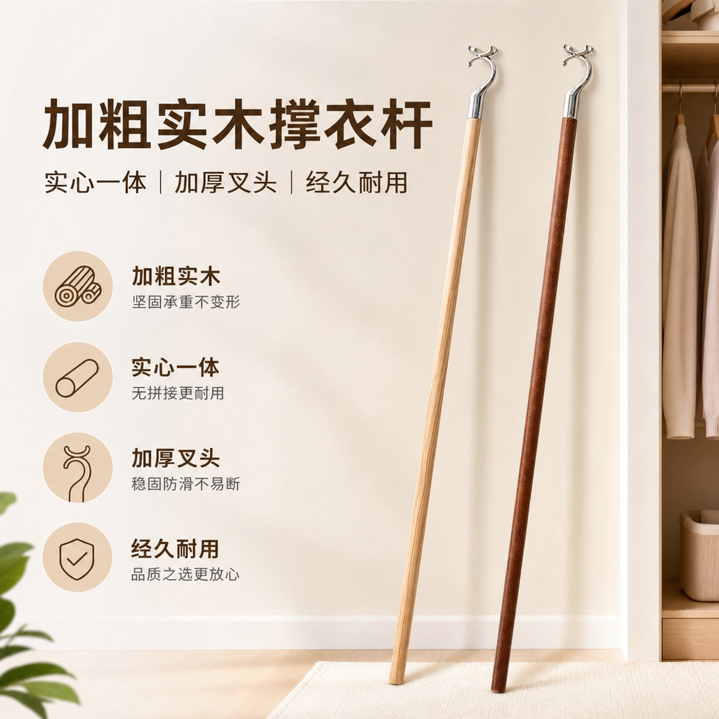 竹木撑衣杆家用晾衣叉丫叉衣杆木质挑衣杆晾衣服撑杆晒衣挑挂加长