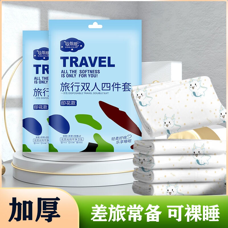 旅行一次性床单被套枕套三四件套出差旅游酒店套装单双人床上用品