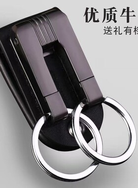 高品质男士腰挂穿皮带钥匙扣汽车钥匙挂件腰带扣轻松挂取不掉钥匙