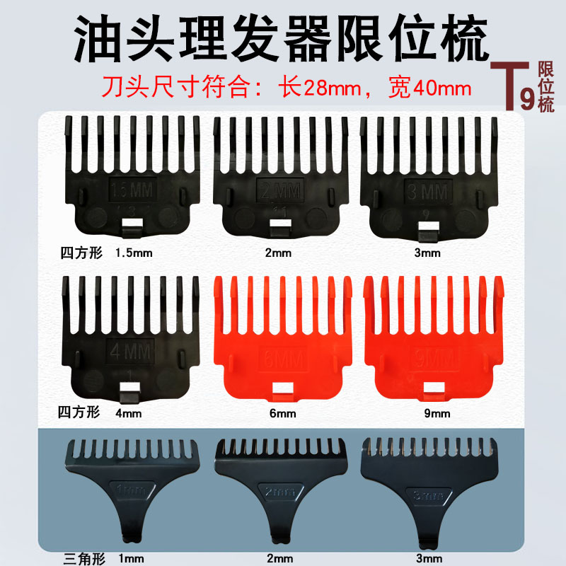 无线充电剃头修剪推子理发器卡尺剃头定位器限位梳安全卡尺套配件