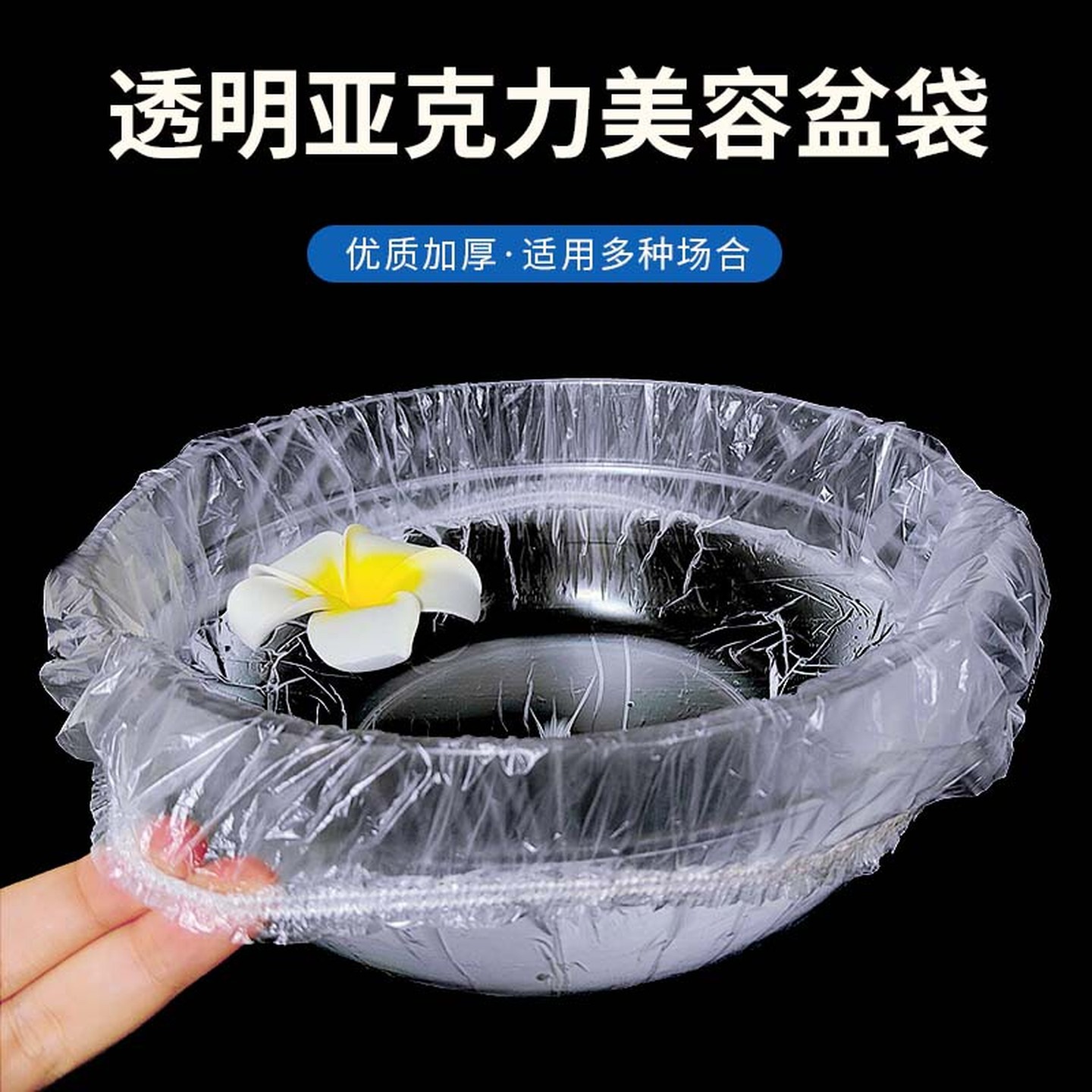 一次性美容院套盆袋专用洗脸盆塑料袋子透明塑料子美容盆套袋用品