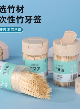 牙签盒家用一次性剔牙神器酒饭店专用便宜双头竹便携罐装盒装瓶装