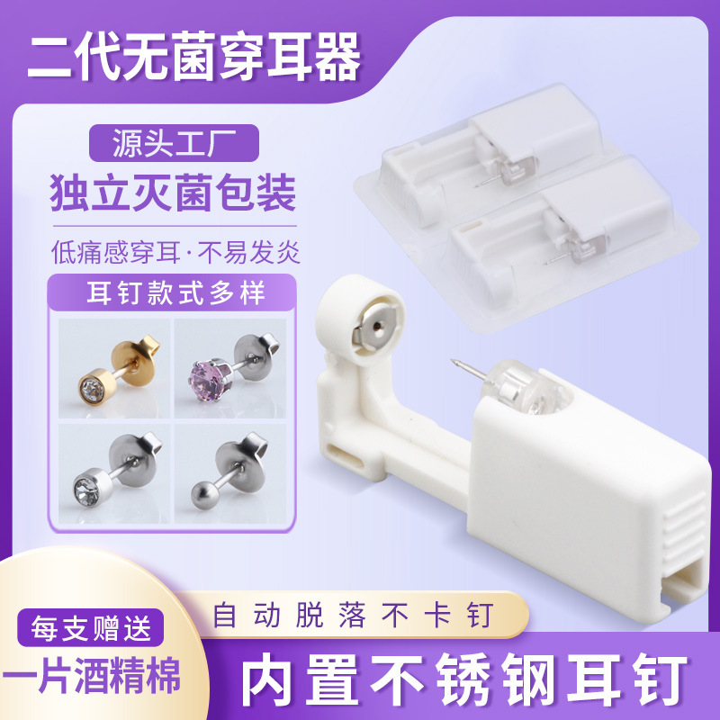 一次性穿耳器无痛打耳洞耳洞打孔器打耳洞神器穿耳孔耳眼枪打耳钉