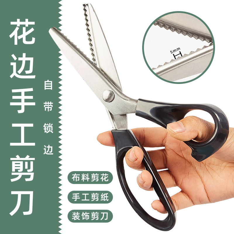 锁边剪刀花边家用锯齿裁缝手工剪刀DIY大波浪花纹狗牙三角专用剪