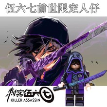 刺客567阿柒积木人仔配刀公仔配刀拼装玩具男孩子适用拼搭摆件