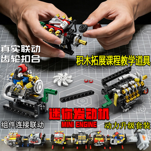 科教迷你发动机拼装模型