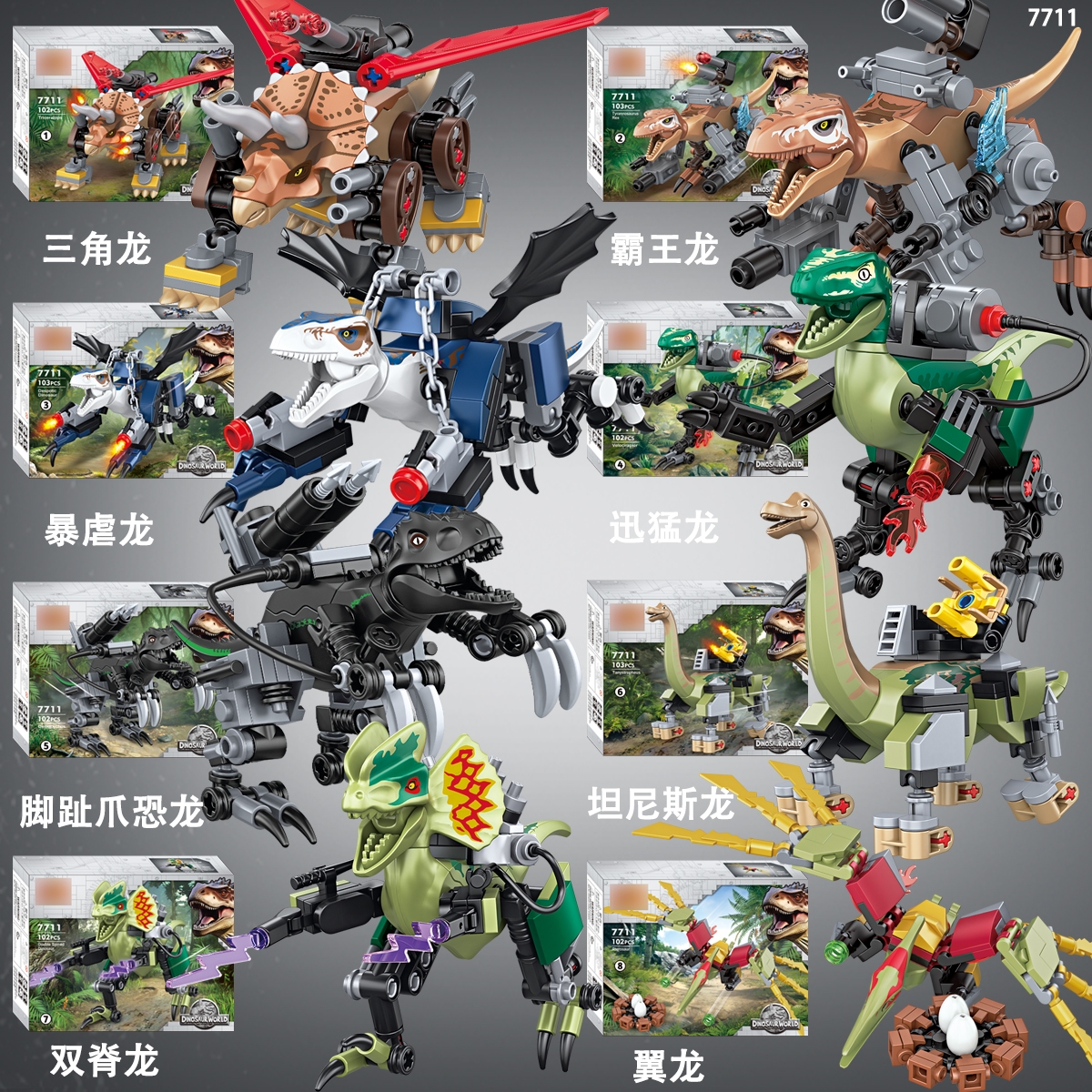 男孩恐龙人仔全套拼装玩具