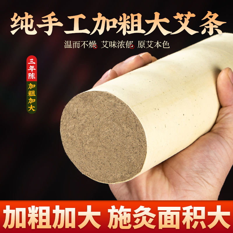 7厘米三年陈雷火灸艾条艾叶家用艾绒妇科南阳艾大加粗艾灸柱批发