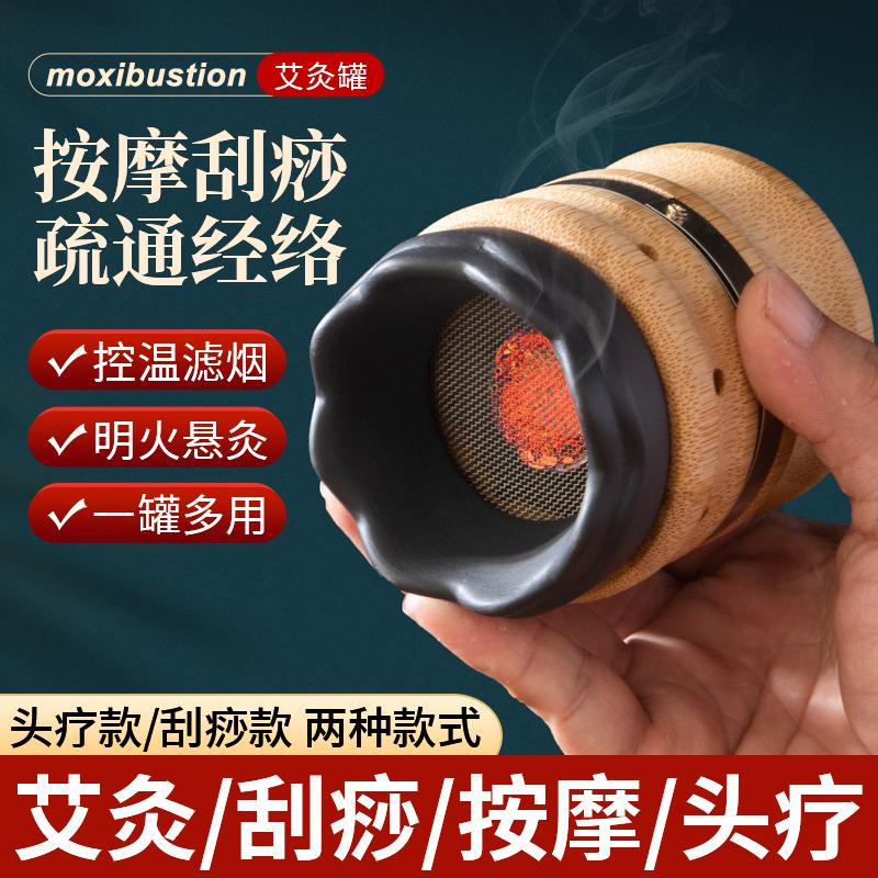 美人灸面部砭石艾灸罐