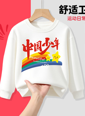 白色我爱中国卫衣国庆元旦中小学生幼儿园亲子活动班服青少年上衣