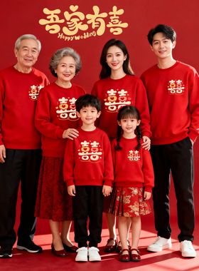 全家福大合照家有喜事红色亲子装圆领秋冬款卫衣乔迁生日宝宝宴席