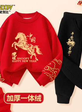史努比儿童2026马年本命年加绒卫衣套装男女童过年喜庆红色衣服