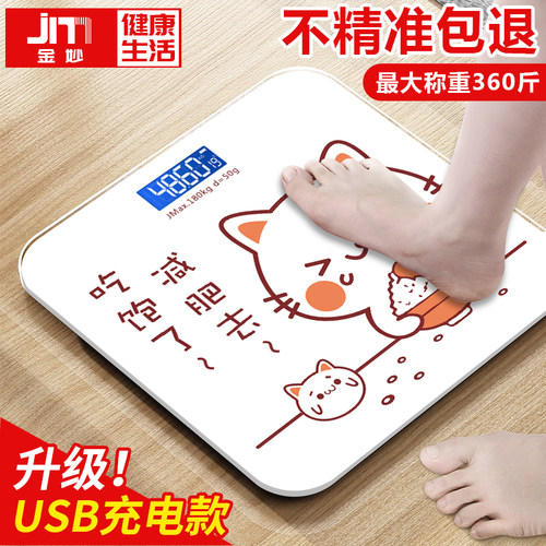 家用精准电子秤智能USB充电体重秤成人健康减肥人体秤小型称重器