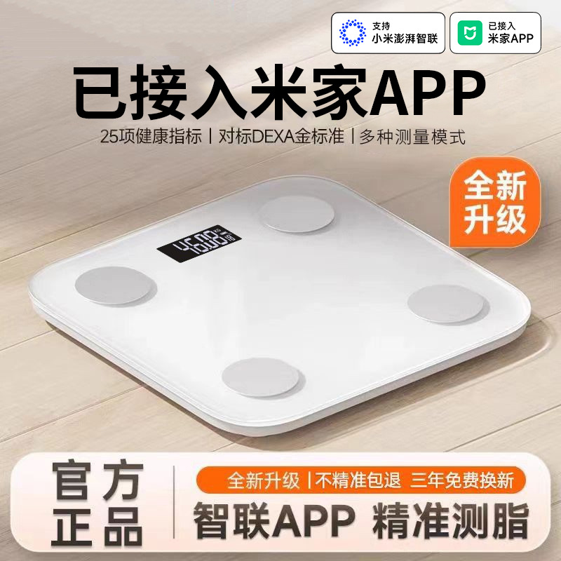 家用精准小型电子秤体脂秤