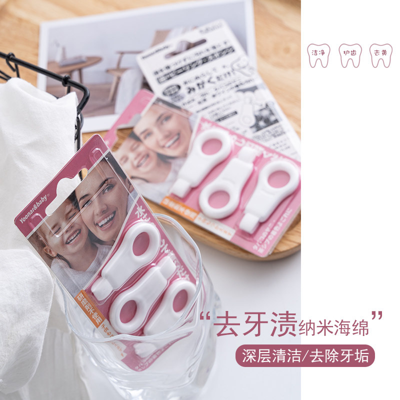 日本Yoonar儿童成人洁牙擦去牙垢清洁牙菌斑亮白橡皮擦亮白黑牙