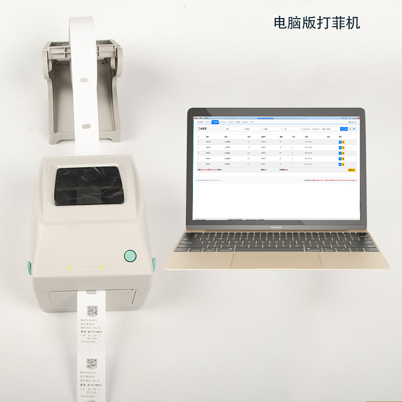 打印二维码热敏标签纸裁床专用
