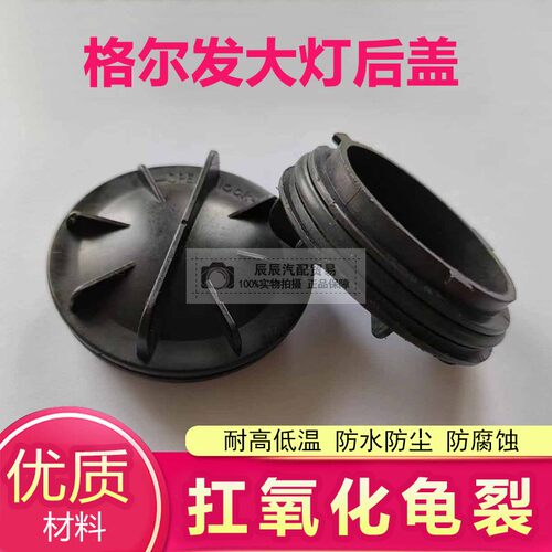 适用江淮格尔发大灯后盖防水防尘盖 N944K5K3A5前大灯后盖防尘罩