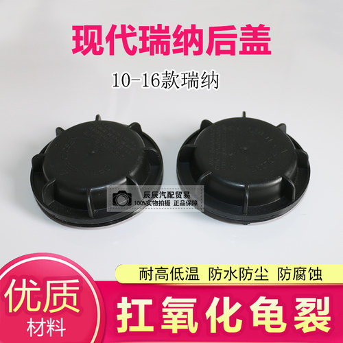 新老款现代瑞纳前大灯后盖防尘防水盖防尘罩前车灯大灯密封防尘盖