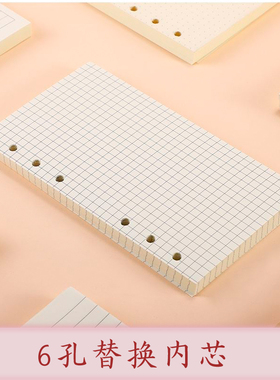 活页本替芯a5网格6孔活页纸a7空白a6手账活页笔记本子六孔内页