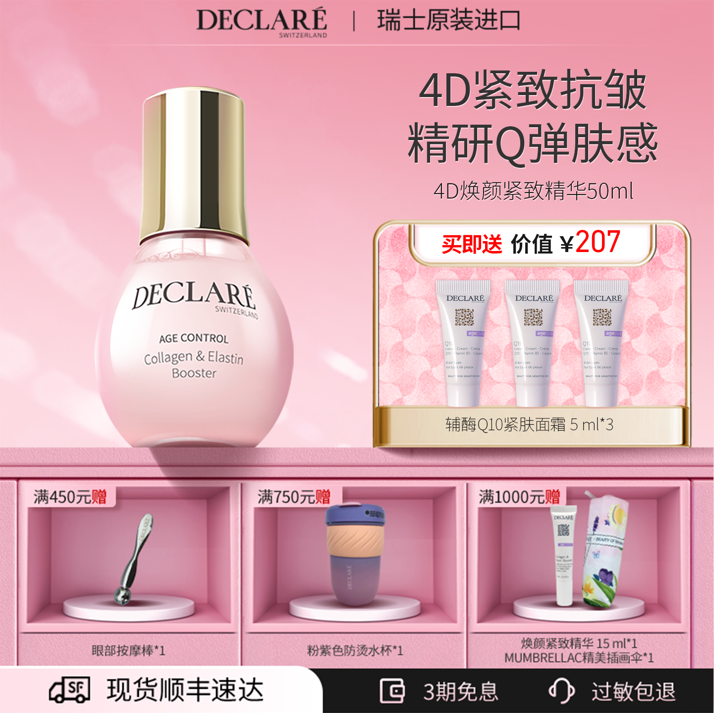 瑞士迪凯莉焕颜紧致精华