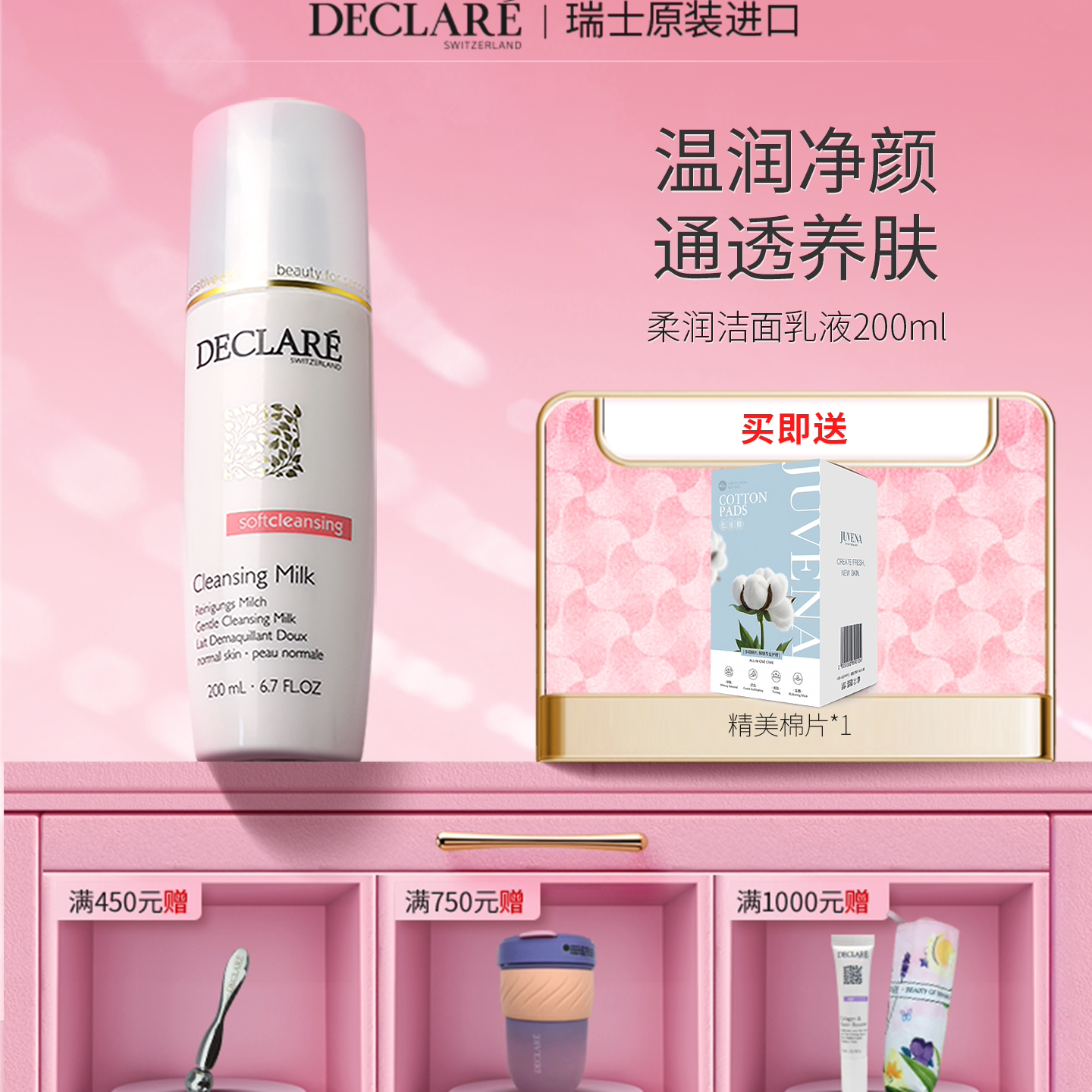 瑞士Declare/迪凯莉柔润洁面乳液 温和清洁卸妆洗面奶 护肤品,美容护肤/美体/精油,洁面,淘宝优惠券,粉丝福利购,淘宝优惠卷