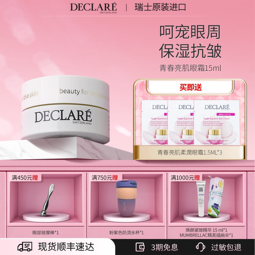瑞士迪凯莉青春亮肌眼霜淡纹抗皱