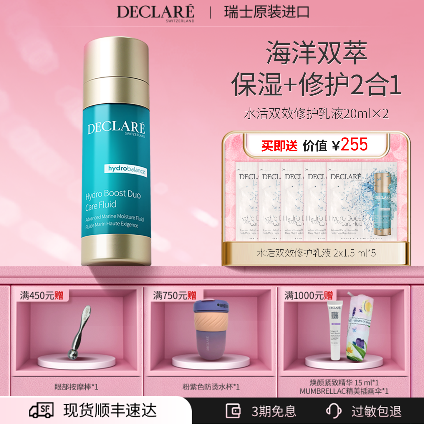 瑞士Declare/迪凯莉水活双效精华