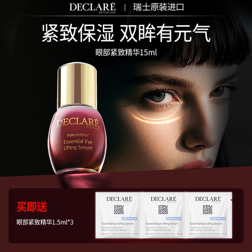 瑞士迪凯莉保湿紧致眼精华正品