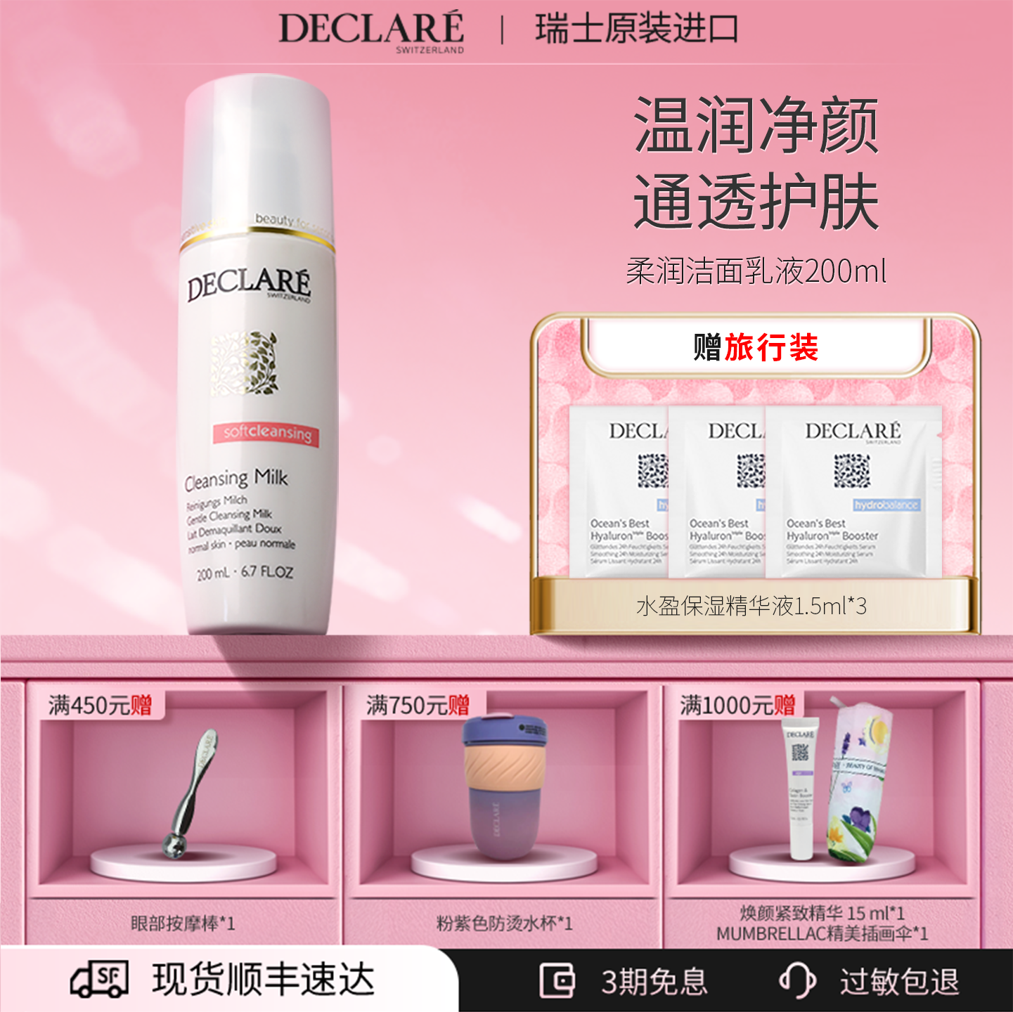瑞士Declare/迪凯莉柔润洁面乳液 温和清洁卸妆洗面奶 护肤品