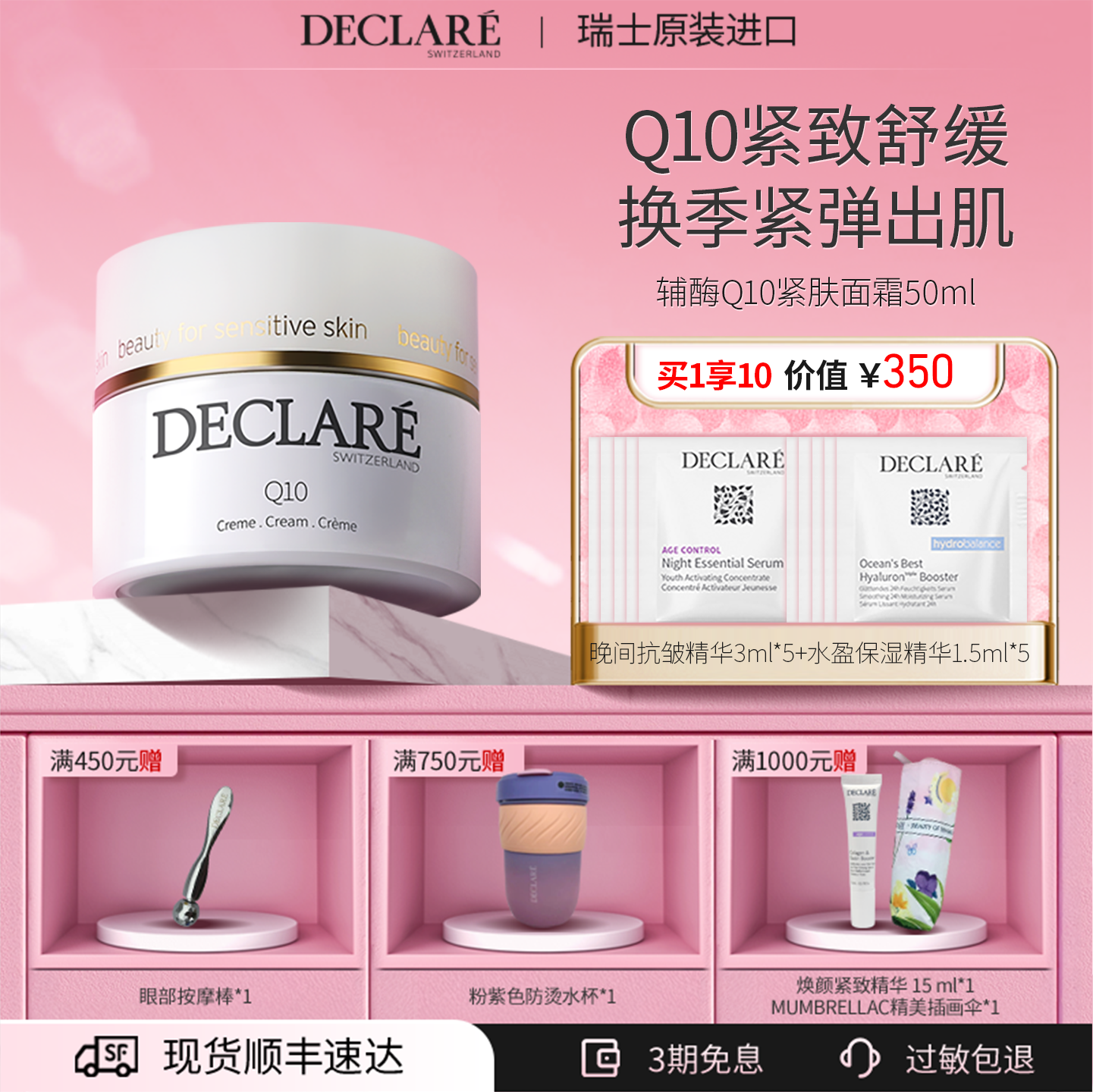 Declare/迪凯莉辅酶Q10紧肤面霜