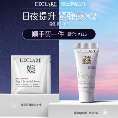 迪凯莉抗皱紧肤体验装