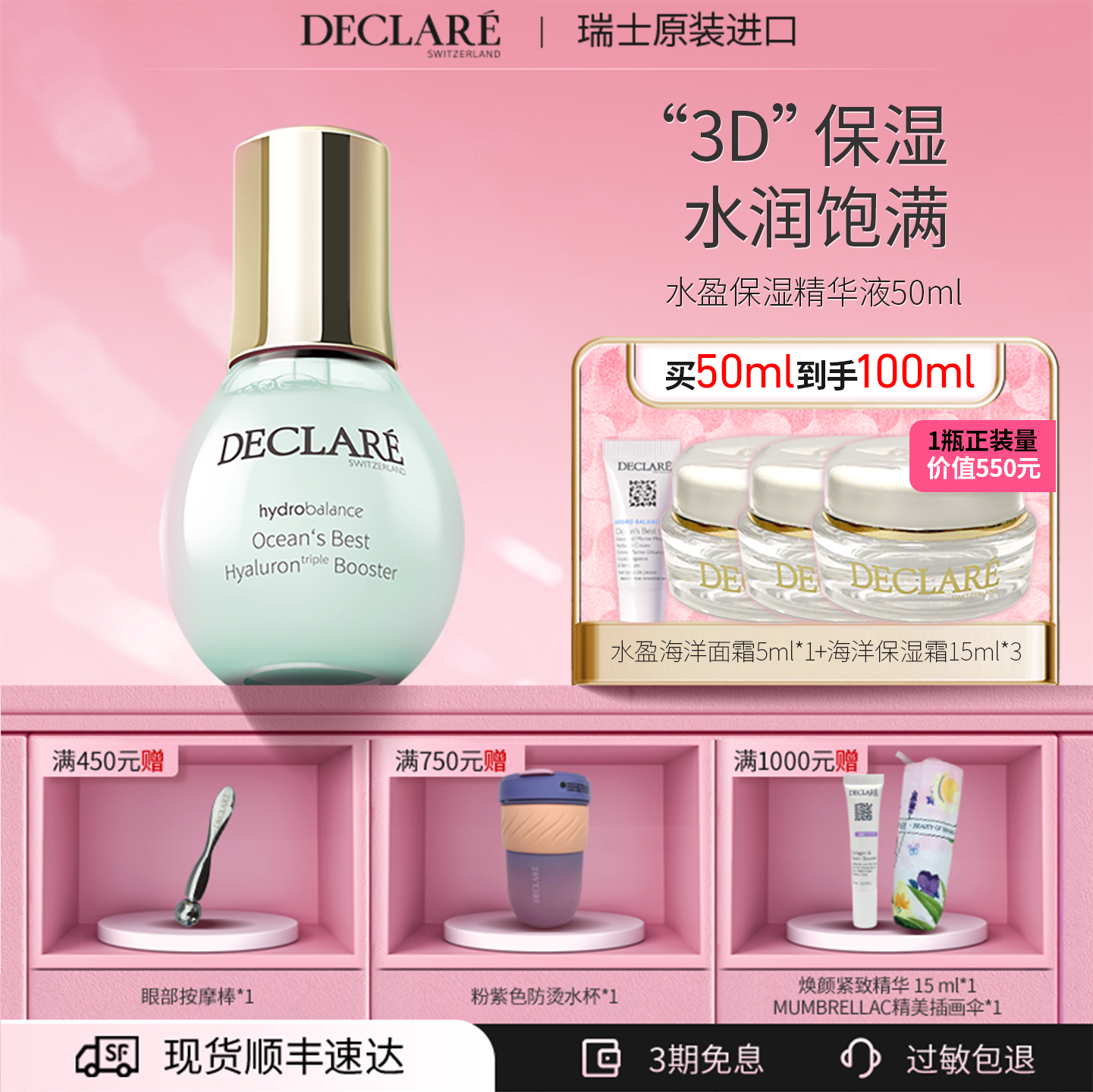 Declare/迪凯莉保湿面精华玻尿酸