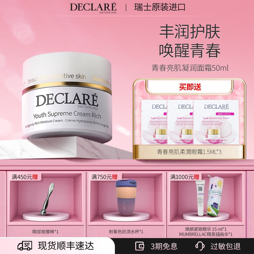 Declare/迪凯莉青春亮肌凝润面霜