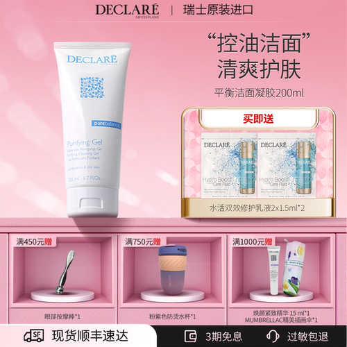Declare/迪凯莉平衡控油洁面凝胶