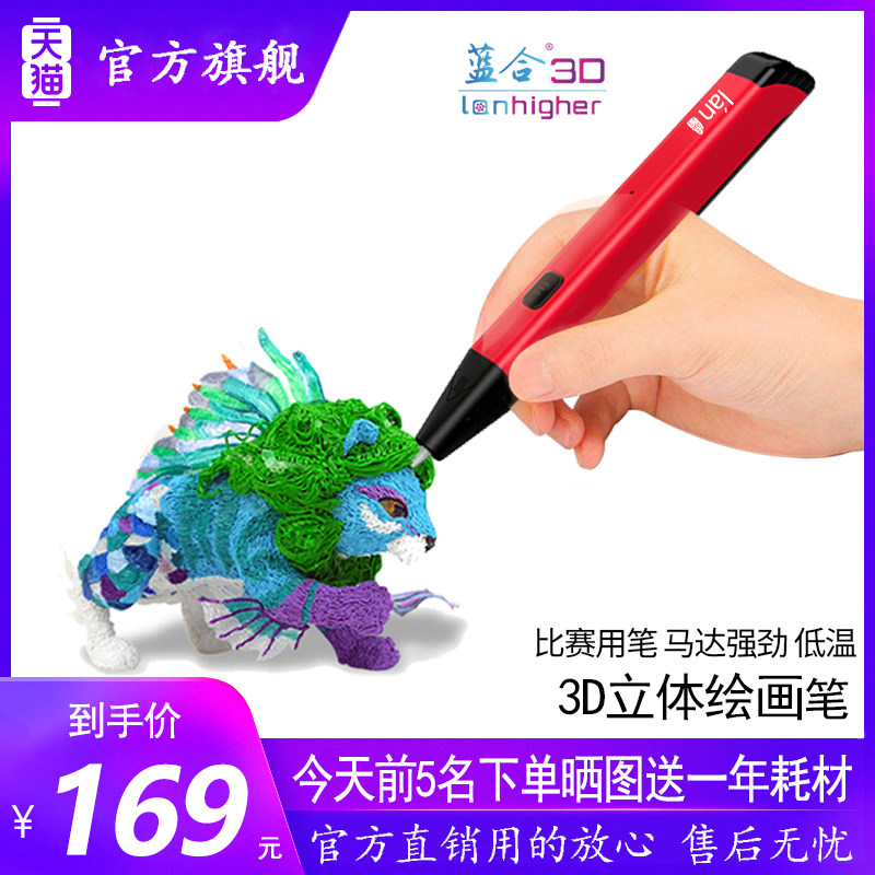 蓝合低温3D打印笔创意涂鸦笔儿童益智生日礼物3D立体绘画笔耗材