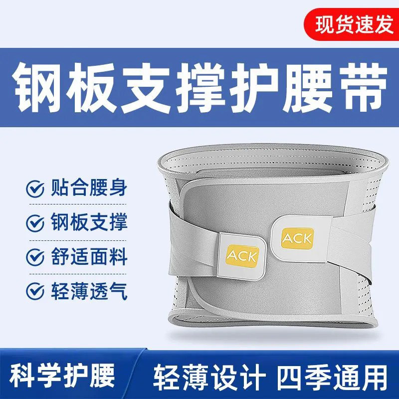 护腰带钢板支撑轻薄透气四季通用贴合腰身腰部固定器