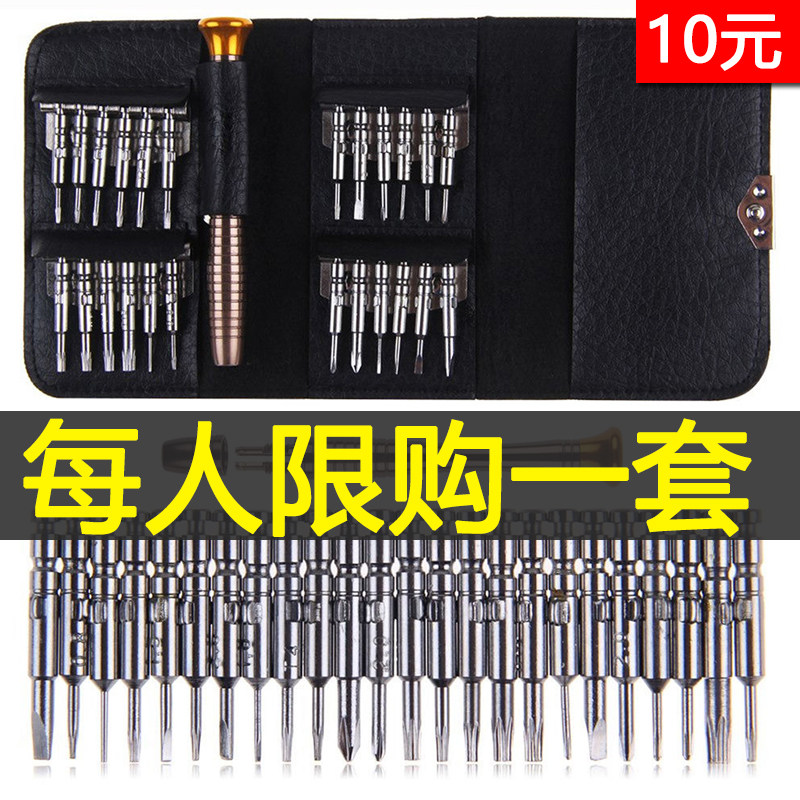 苹果笔记本手机拆机工具眼镜螺丝刀多功能维修家用十一字小号y型