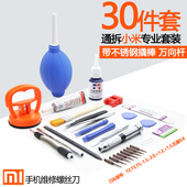 红 米手机维修螺丝刀套装 米拆机工具 4米max2 组合 米5s