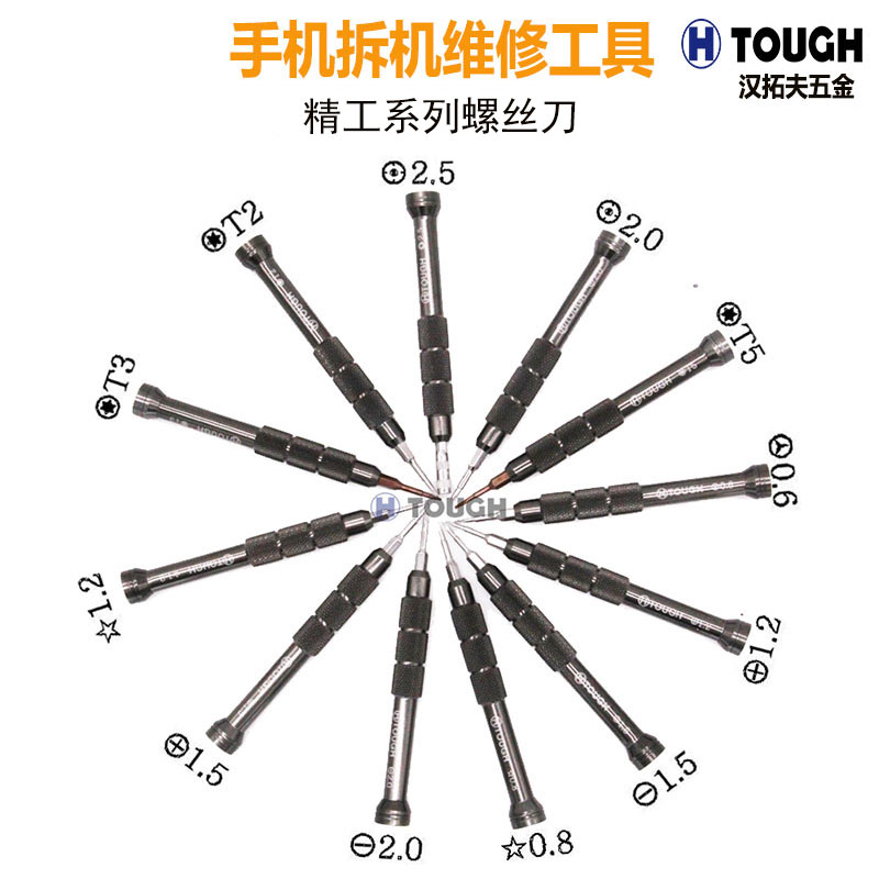 手机维修工具十字螺丝刀起子套装