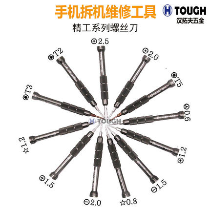 手机维修拆机工具苹果维修工具十字三角五星T2螺丝刀起子套装强磁