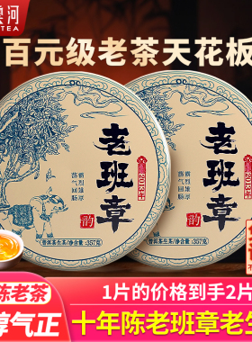 云南古树普洱茶生茶饼十年以上老班章老生茶云南七子饼茶叶生普洱