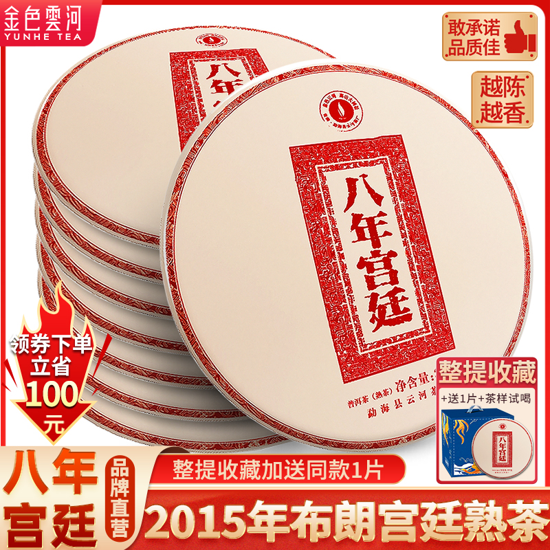 7饼整提收藏2499克金色云河八年陈宫廷普洱茶熟茶叶云南七子茶饼