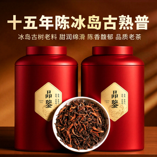 冰岛普洱茶熟茶古树茶十年以上老茶礼盒茶散茶陈皮柑普金芽茶叶