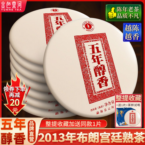 2499g金色云河五年收藏普洱茶