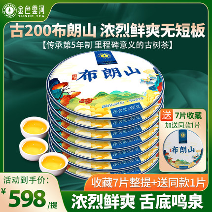 普洱茶生茶2022新茶古200布朗山大树茶生普饼乔木云南七子饼茶叶
