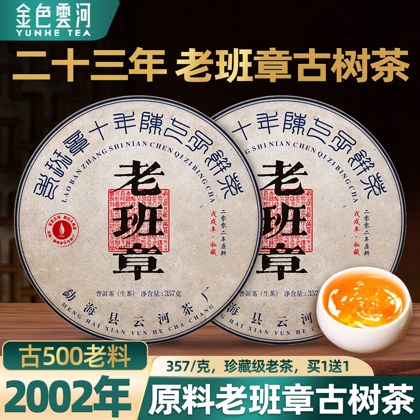 十年以上老班章冰岛老生茶